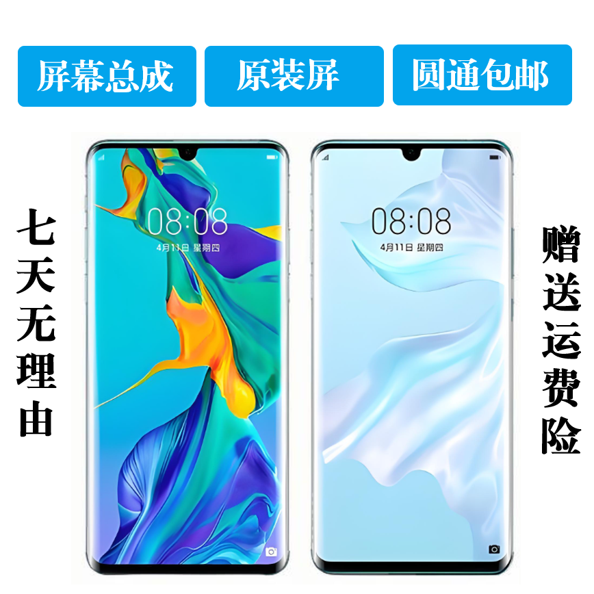 9新 华为·荣耀 适用华为mate/P系列/荣耀30pro/小米系列屏幕总成