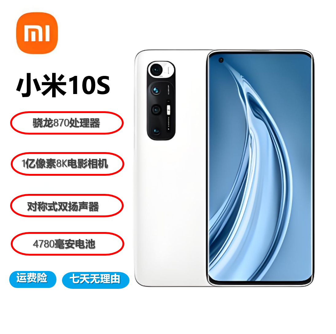 8新 Xiaomi/小米 10S手机 5G 骁龙870曲面屏 哈曼卡顿双扬