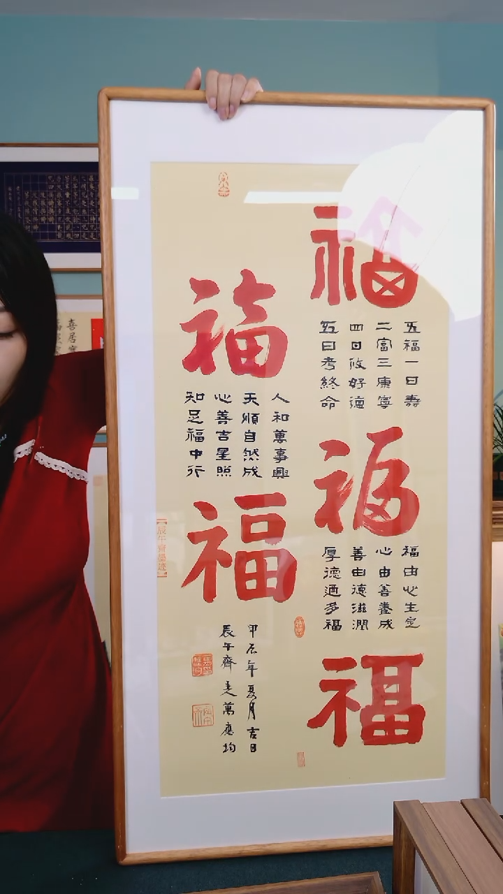 【闪购商品】书法五福100*50@@万应均I001