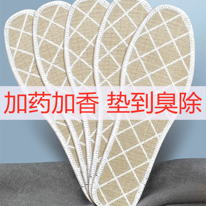 【小扬哥推荐】十双罗布麻 中药加香除臭鞋垫 厂家批发纸盒包装棉