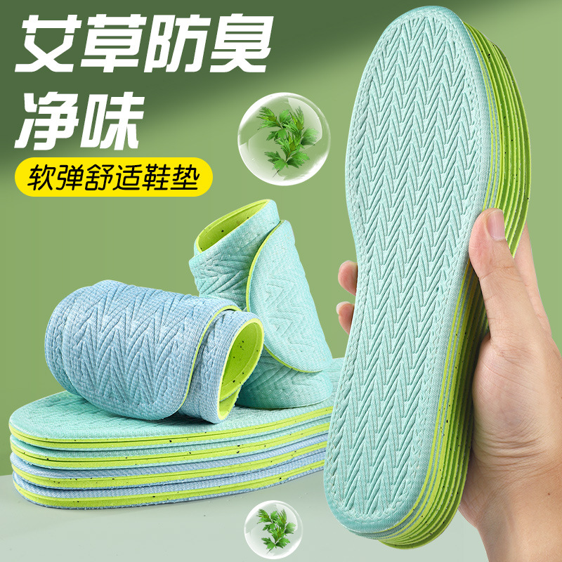 【小扬哥推荐】薄荷艾草鞋垫健身运动篮球按摩吸汗透气抗菌防臭男