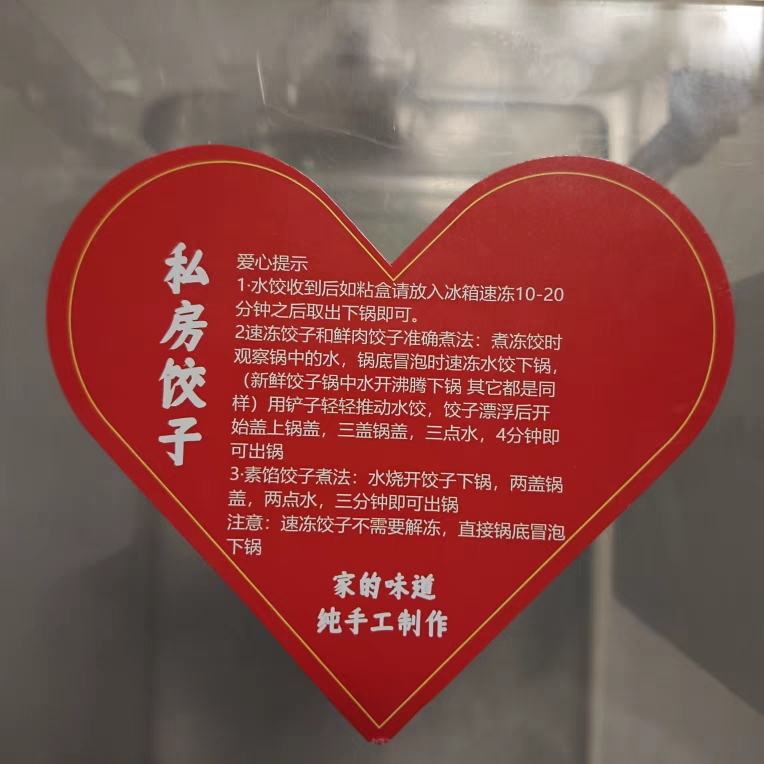 温馨提示贴纸爱心贴桃心贴纸 水饺馄饨贴覆膜