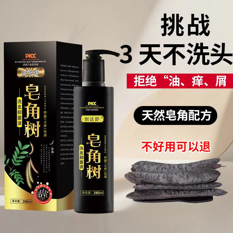 皂角树洗发水皂角树发用抑菌液洗发水草本萃取