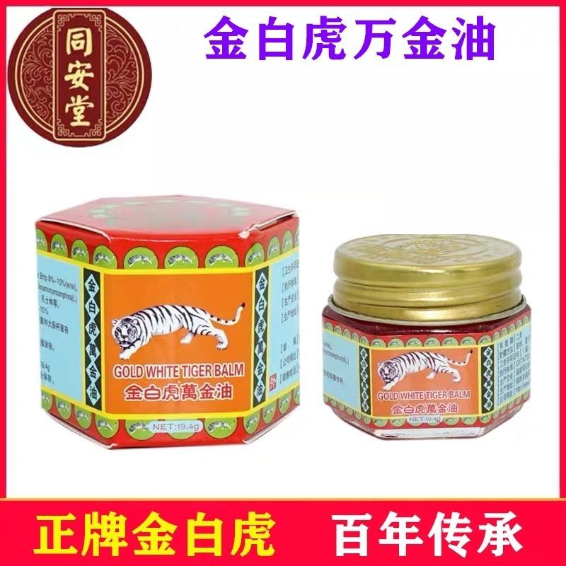 金白虎万金油薄荷油金白虎萬金抑菌油原装正品清凉膏风油精清凉油