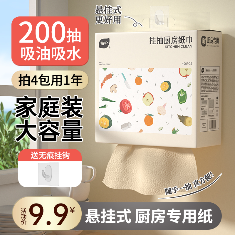 【赠挂钩】植护挂抽本色厨房纸巾抽纸家用大包装吸油吸水擦油纸