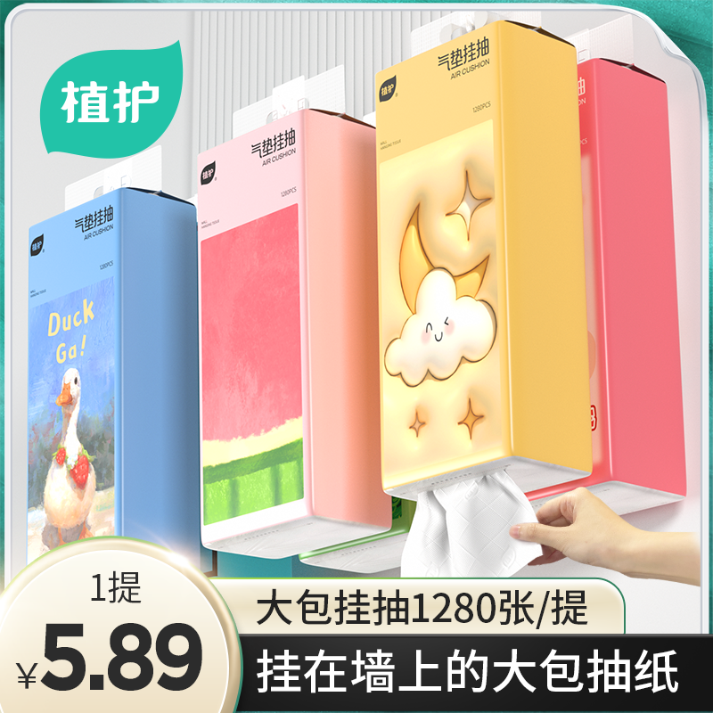 植护植护气垫挂抽纸大包壁挂式320抽2提宿舍家庭装纸巾