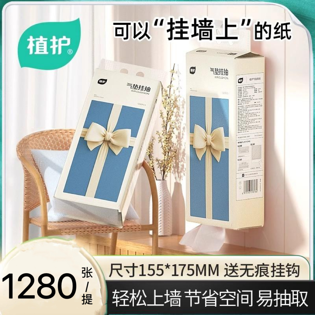 【新疆包邮】植护蝴蝶结气垫纸巾挂抽纸大包壁挂悬挂式抽纸320抽