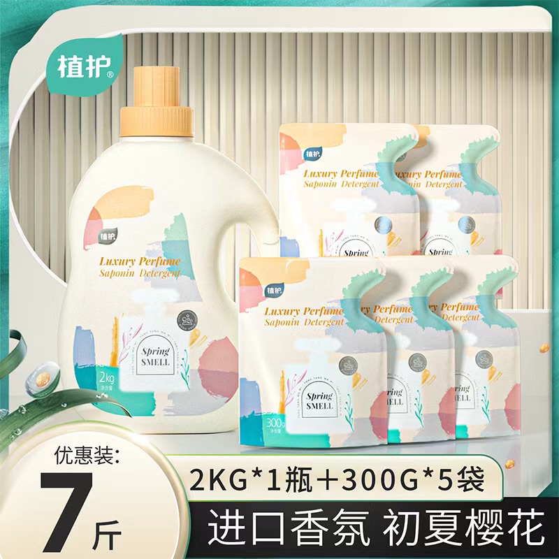 植护香水洗衣液 2kg/瓶+300g/袋*5香氛家庭装去渍去污