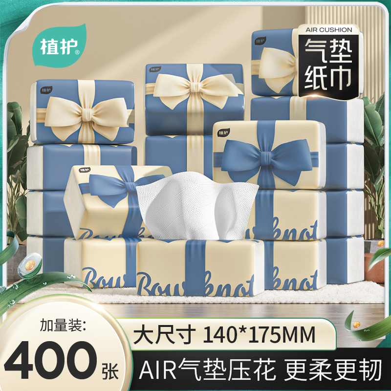 【400张抽纸】植护加大气垫纸巾蝴蝶结抽纸加量实惠整箱装办公20包m