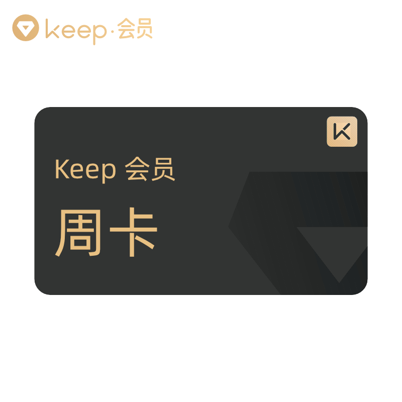 Keep会员周卡