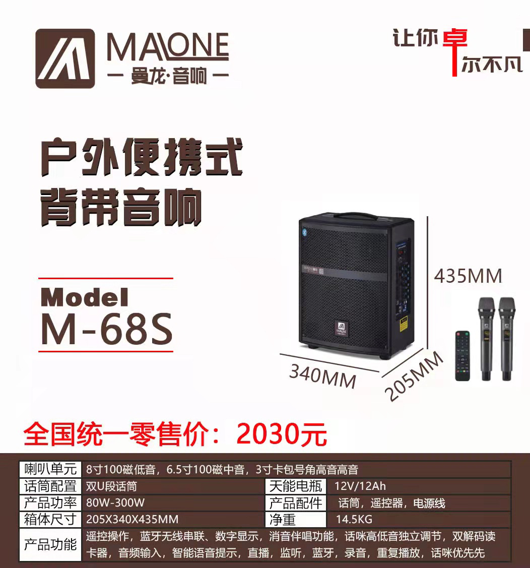 曼龙M68S插卡U盘蓝牙无线直插音箱充电话筒手提音箱
