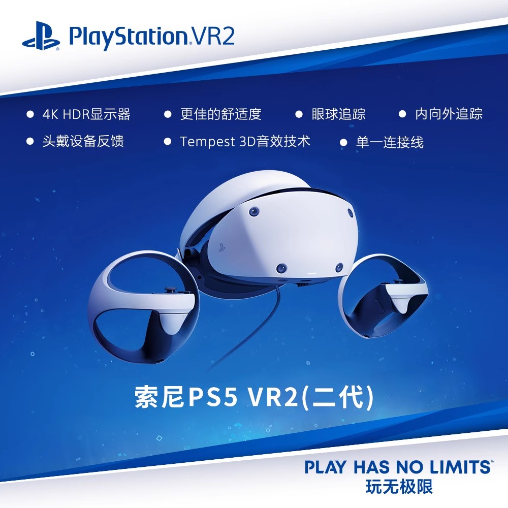 SONY/索尼 PlayStation VR2 一体式虚拟现实头盔PSVR2眼镜