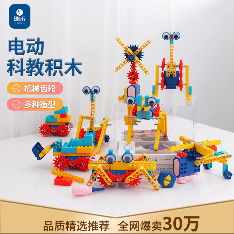 【遥控版】益智电动大颗粒科教积木3-6岁儿童亲子DIY积木拼装玩具