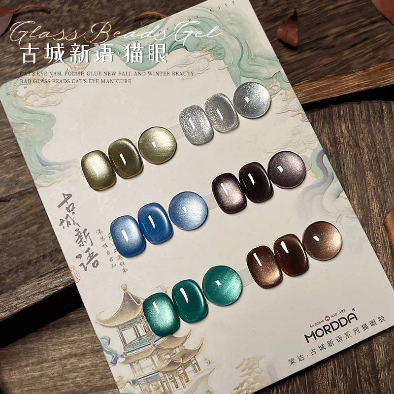 2025年新款古城新语系列深色烟茶猫眼细闪猫眼甲油胶
