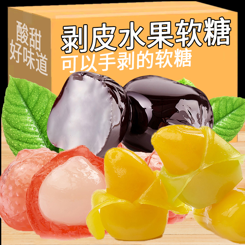 【9.9抢1盒】剥皮软糖夹心芒果荔枝葡萄味混合高颜值水果糖休闲零