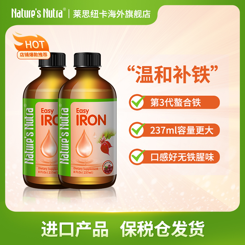 【官方活动】莱思纽卡孕妇成人铁 237ML/瓶