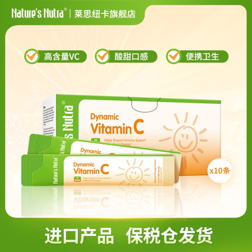 【保税仓发货】Nature's Nutra莱思纽卡维生素C饮液 10条/盒