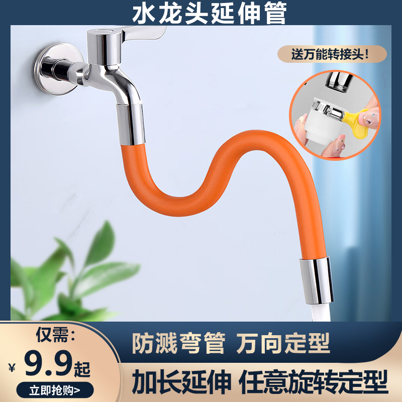 【抢！送万能转接头】水龙头延长管加长管 4分定型弯曲防溅神器