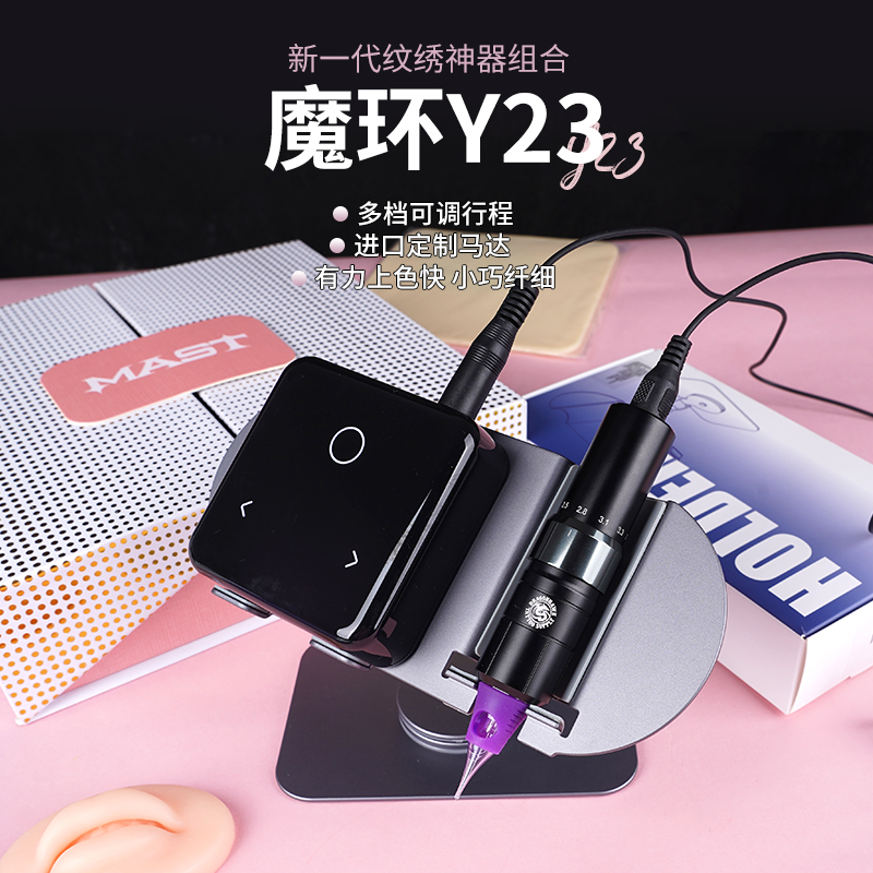 魔侍MAST魔环纹绣套装电流仪大小行程可调颗粒线雾眉眼唇微粒线