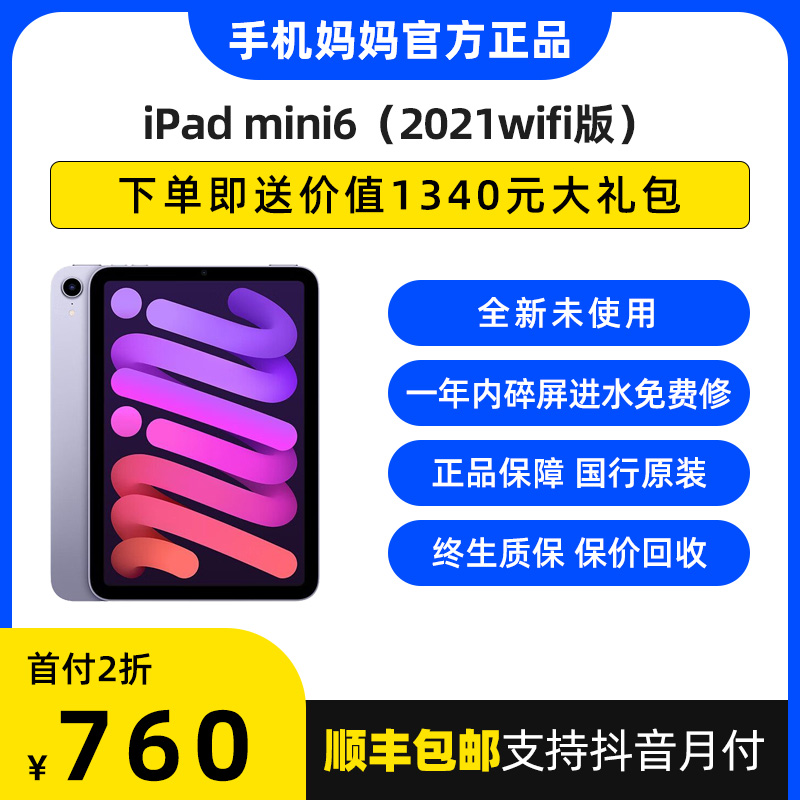 全新未使用 ipad ipad mini6（2021版）国行正品未使用优选