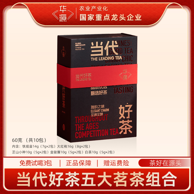 华源 当代好茶品鉴装金骏眉大红袍福鼎白茶五大茗茶60g