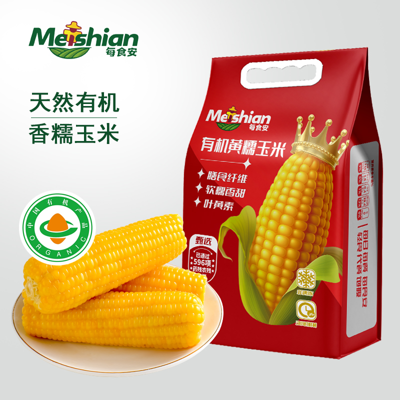 每食安有机皇冠黄糯玉米1820g袋装真空