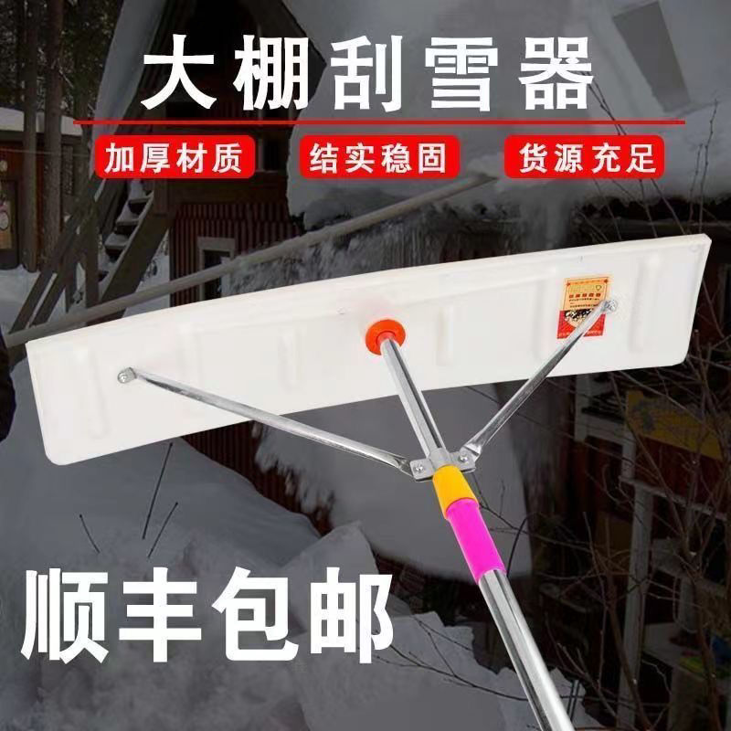大棚刮雪推雪器除雪工具塑料推雪板农用大棚除雪耙除雪神器加长版