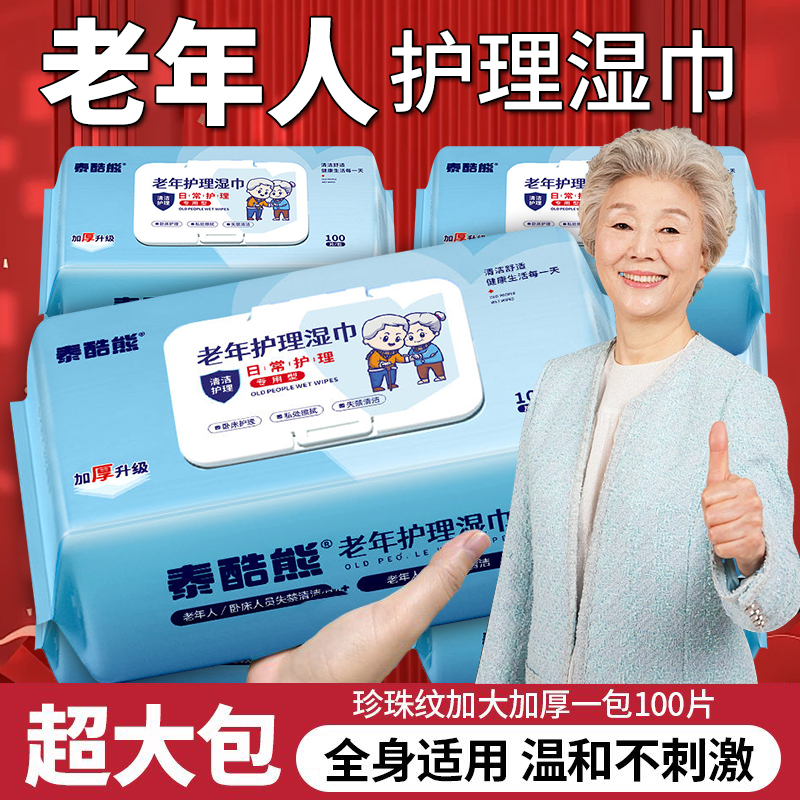 老年人护理湿巾清洁屁股免洗瘫痪病人卧床专用成人老人大包批发