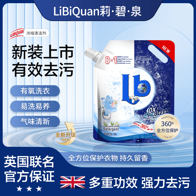 【英国品牌 】LiBiQuan铃兰茉莉花香 持久香氛去污留香洗衣液6斤jz2