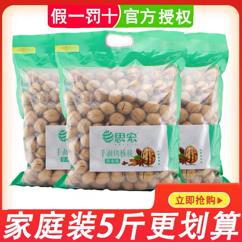 手剥烤核桃5斤袋装草本味薄皮核桃炒货零食