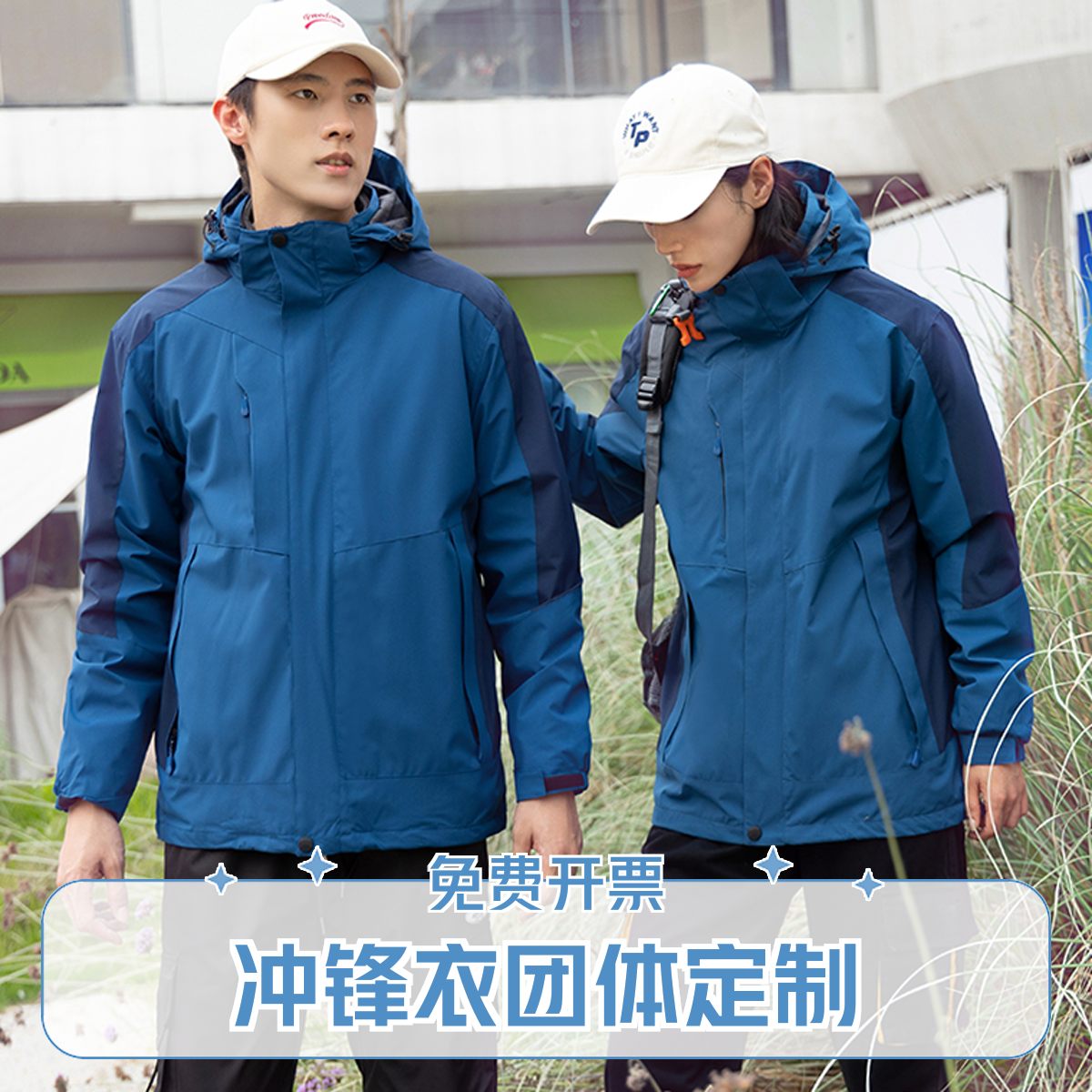 三合一秋冬季冲锋衣加绒防风防水防寒透气保暖加厚户外工作服定制