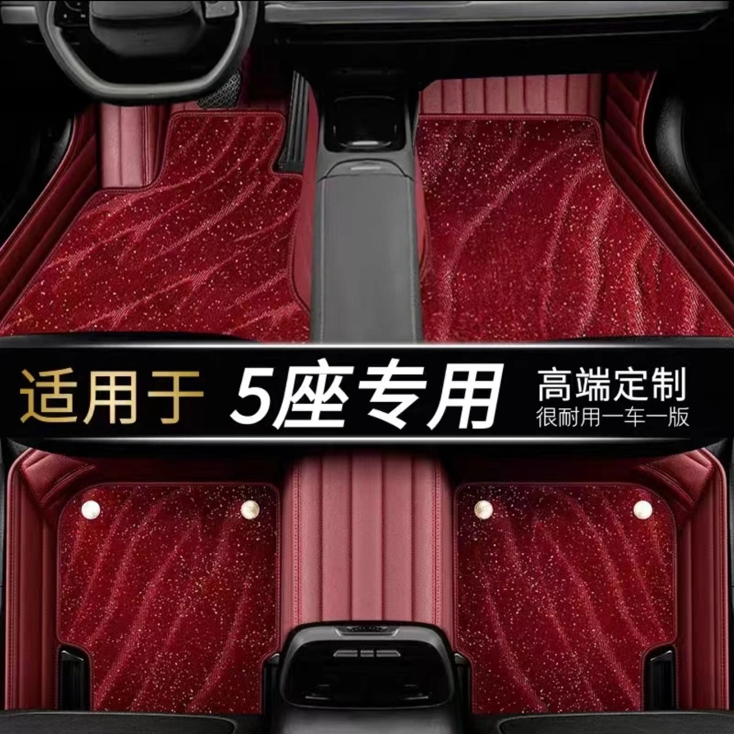 专车专用全包围汽车脚垫