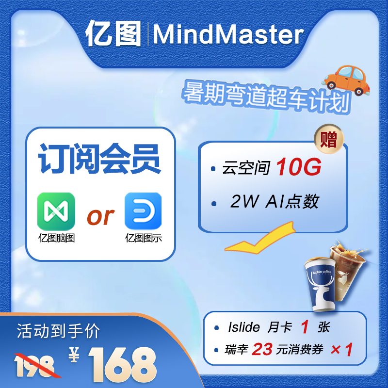 亿图脑图/图示一年卡