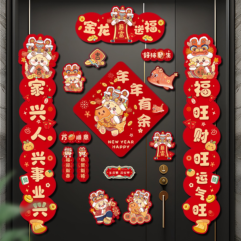 龙年磁吸对联2024新年创意生肖春联过年家用福字门贴春节装饰用品