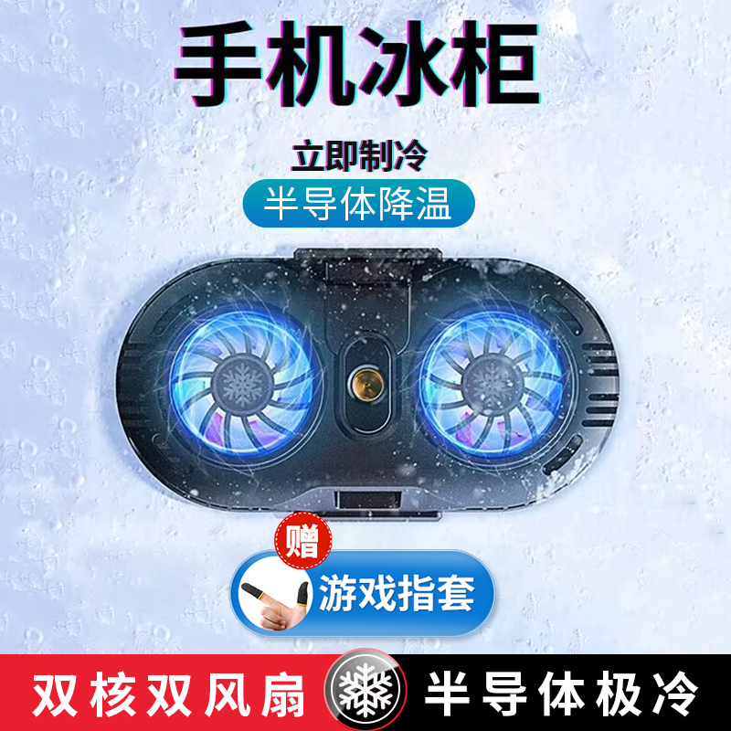 双风扇半导体手机散热器主播打游戏静音用于黑鲨一加iqoo小米华为