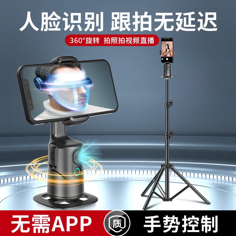 智能跟拍云台AI自动人脸识别360度直播云台防抖手机拍摄追踪蓝牙