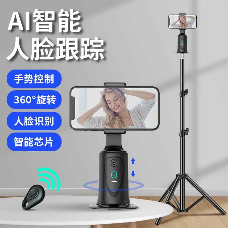 智能跟拍云台360度自动跟踪拍摄拍照视频直播户外稳定器手机支架
