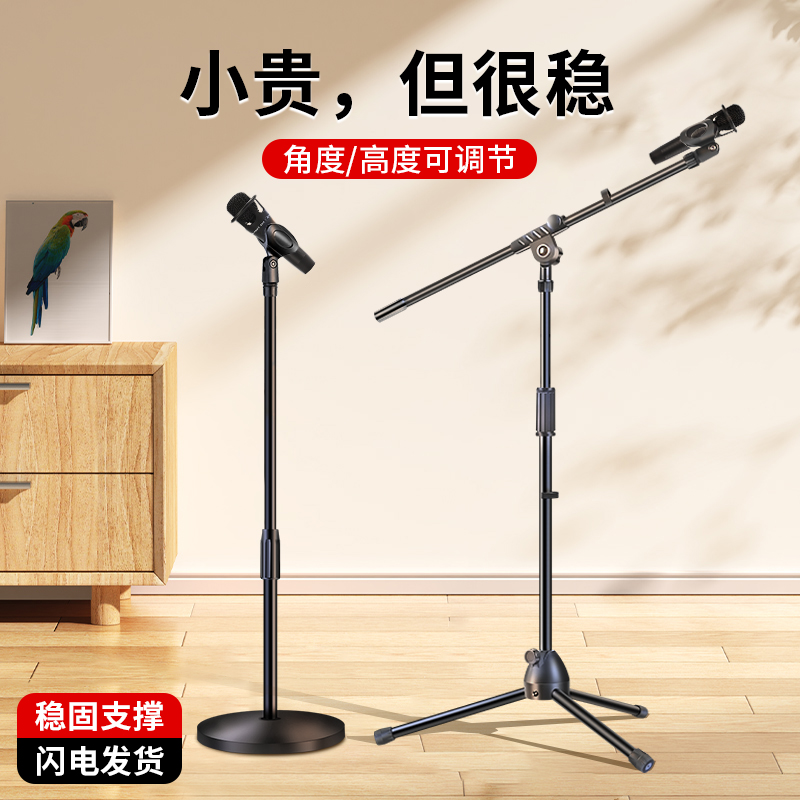 麦克风支架落地式三脚架悬臂电容麦直播话筒架子手机一体防震架夹