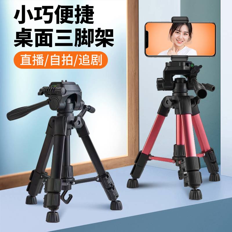 手机直播支架三脚架自拍户外设备网红支撑小巧通用便捷摄影桌面