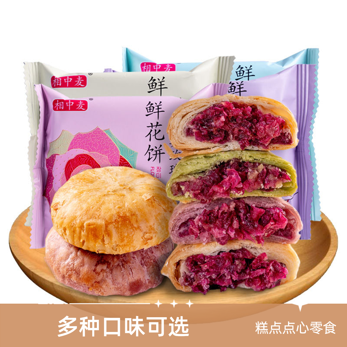 【与辉共行】云南特产鲜花饼糕点点心多口味抹茶玫瑰紫薯燕麦零食