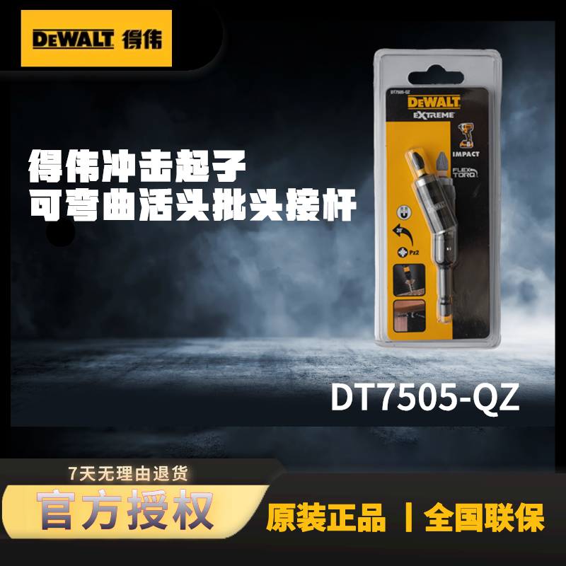 DEWALT/得伟DT7505可弯曲批头延长杆六角柄磁性万向自锁快速接杆