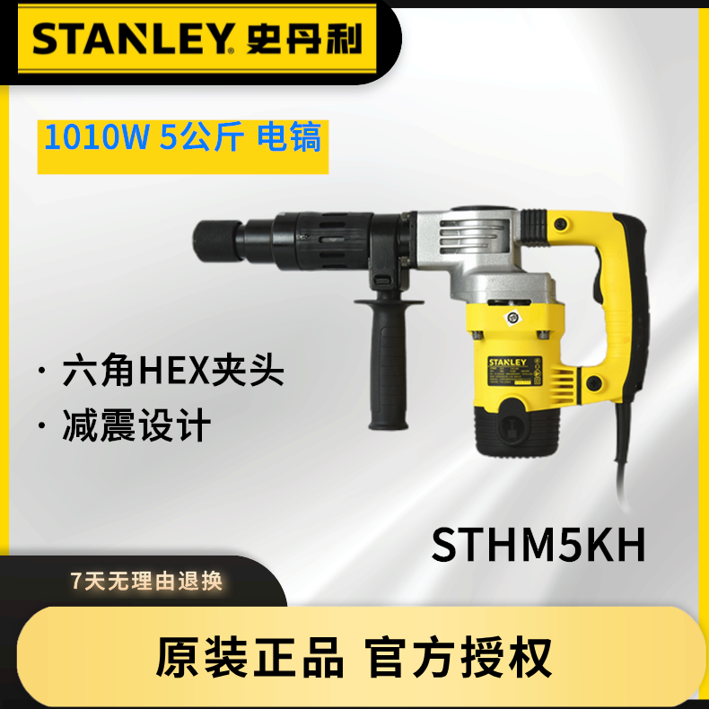 STANLEY/史丹利电搞STHM5KH工业级调速电镐大功率混凝土冲击钻