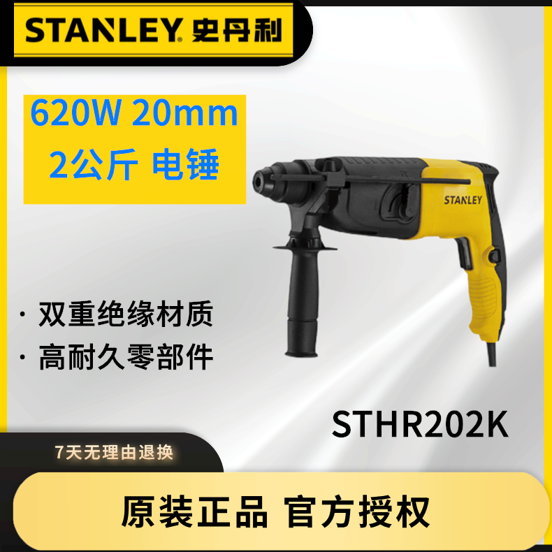 STANLEY/史丹利电锤多功能冲击钻混凝土钻大功率打孔拆墙STHR202K