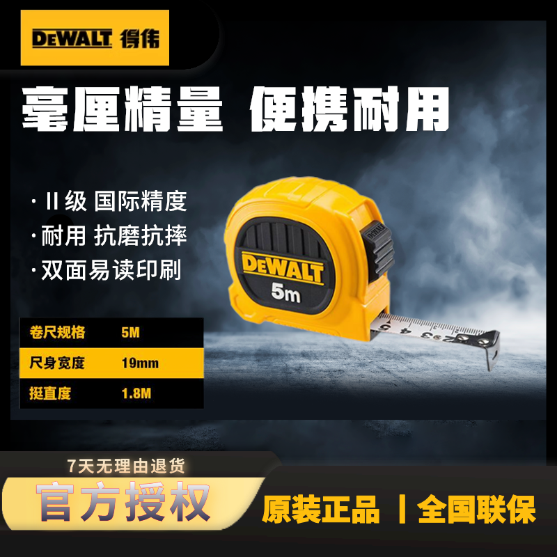 DEWALT/得伟卷尺5米尺子耐磨高精度测量盒尺木工钢卷尺