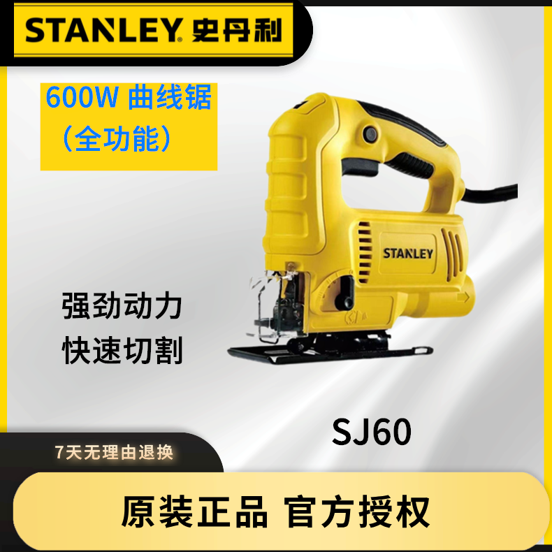 STANLEY/史丹利木工锯手持曲线锯多功能曲线切割锯拉花锯SJ60-A9