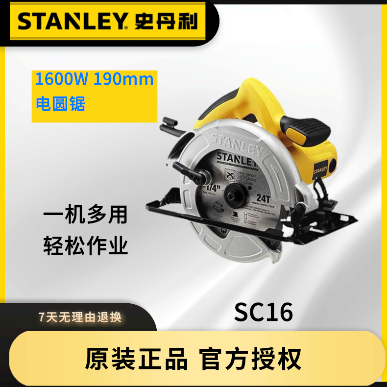 STANLEY/史丹利电圆锯切割机木工SC16手提锯台锯木材切割倒装7寸