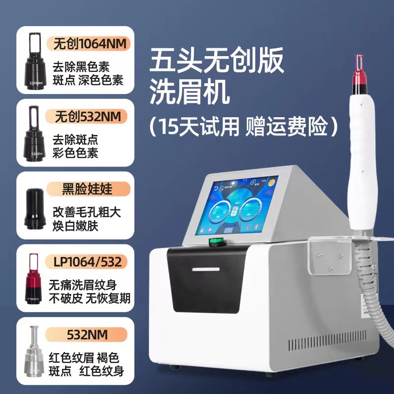黑科技无创皮秒激光洗眉机洗纹身机器祛斑仪器美容院专用仪器商用