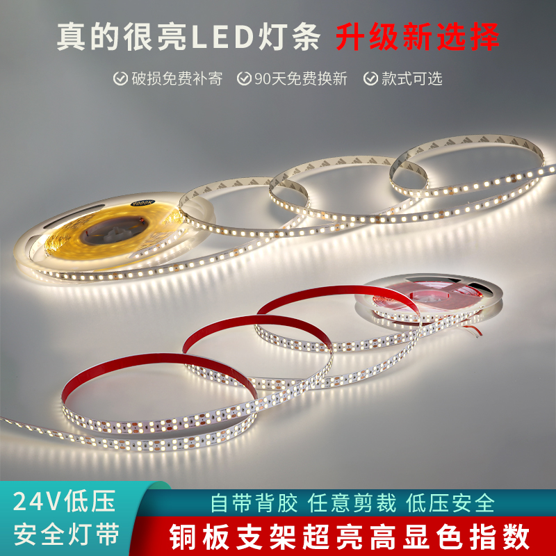 低压24V贴片灯带线形灯自粘客厅背景墙贴片橱柜嵌入式卡槽led灯条