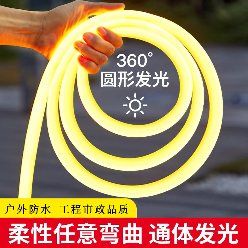 led硅胶霓虹柔性灯带灯条360度圆形户外防水广告招牌工程亮化线条
