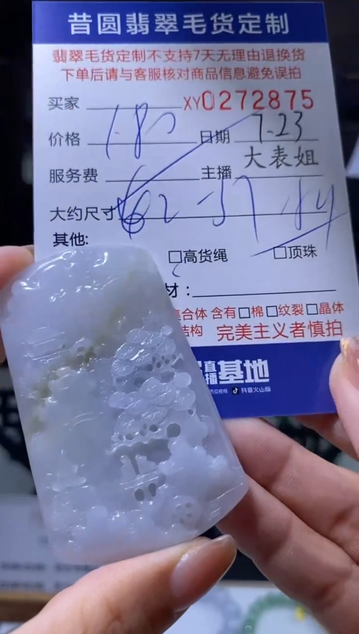 【闪购商品】定制翡翠未镶嵌翡翠272875
